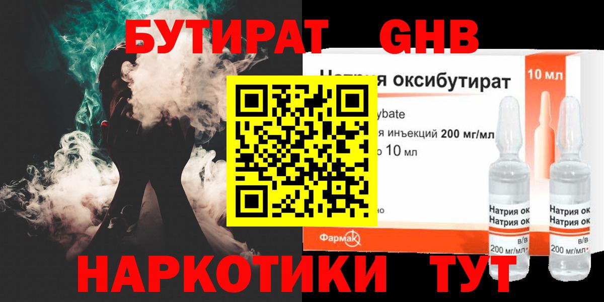 Бутират бутик  Вход с VPN  Уварово 