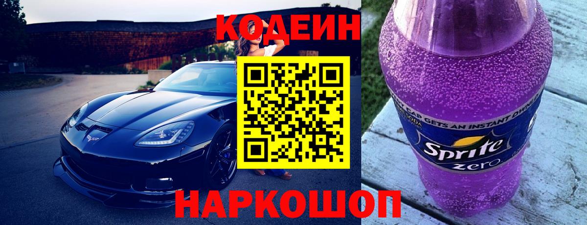 где купить   Codein напиток Lean (лин)  Вход с VPN  Codein напиток Lean (лин)  Уварово 