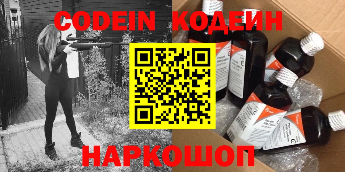 Кодеиновый сироп Lean Purple Drank Уварово