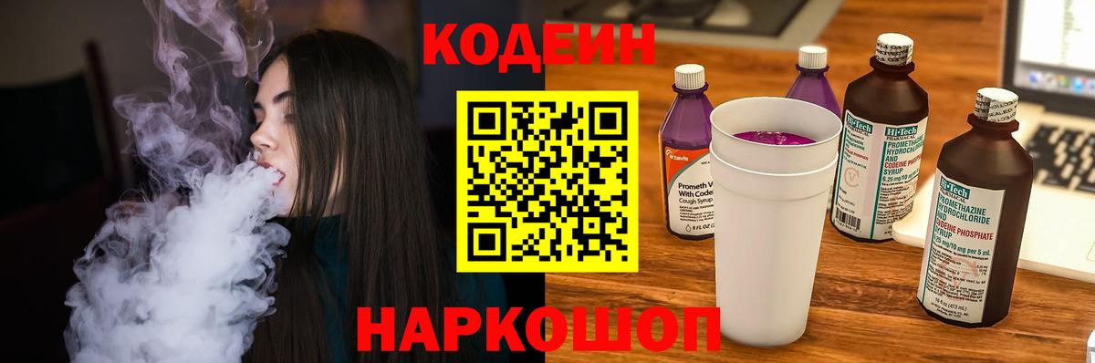 Codein напиток Lean (лин)  Уварово  Кодеиновый сироп Lean Purple Drank 