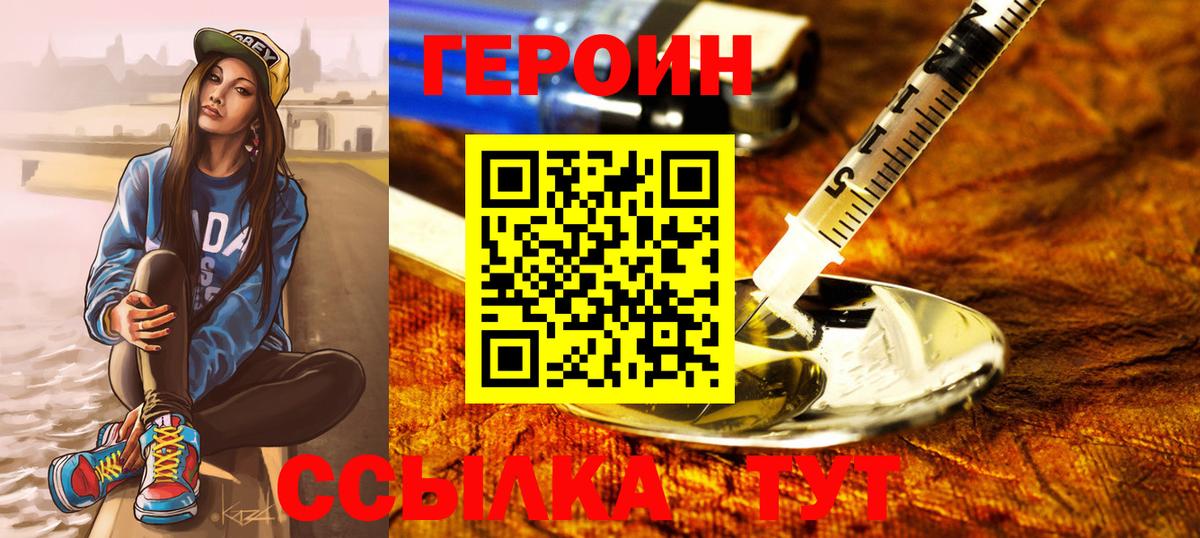 Героин VHQ Уварово