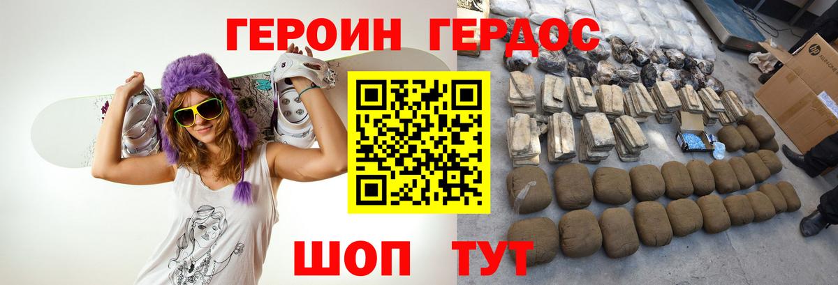 ГЕРОИН Heroin  Вход с VPN  ГЕРОИН  Уварово 