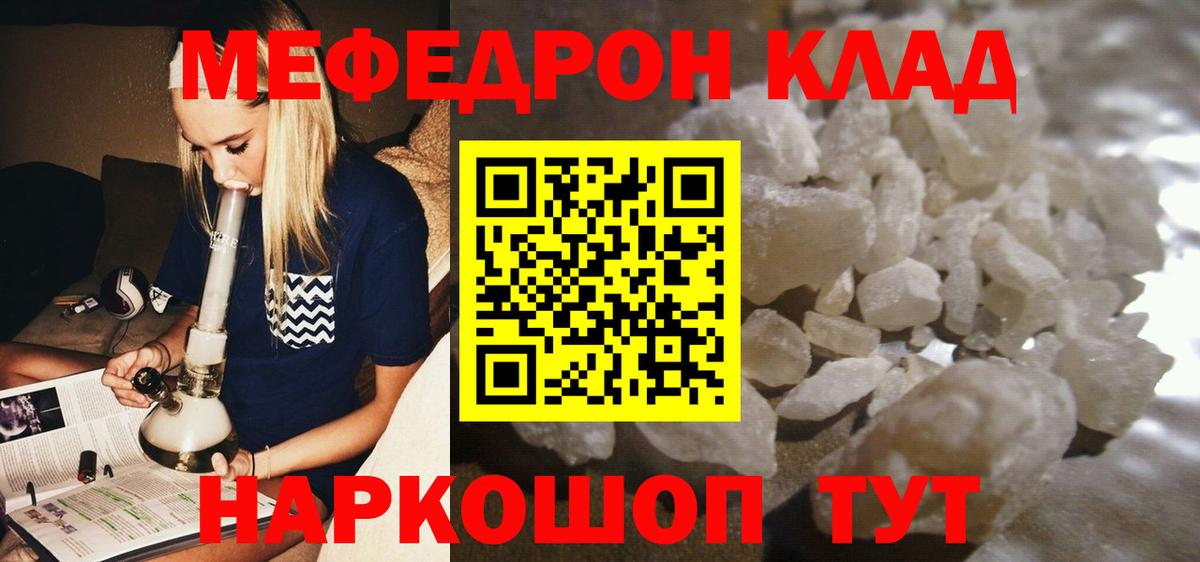 Меф мяу мяу кристаллы Уварово