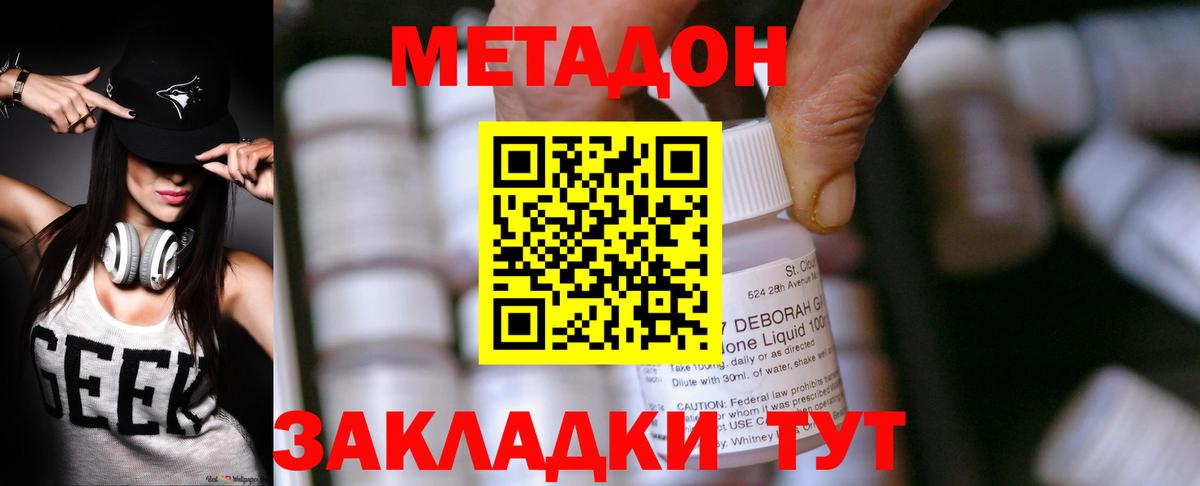 МЕТАДОН кристалл Уварово